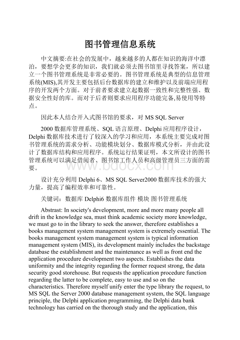 图书管理信息系统.docx