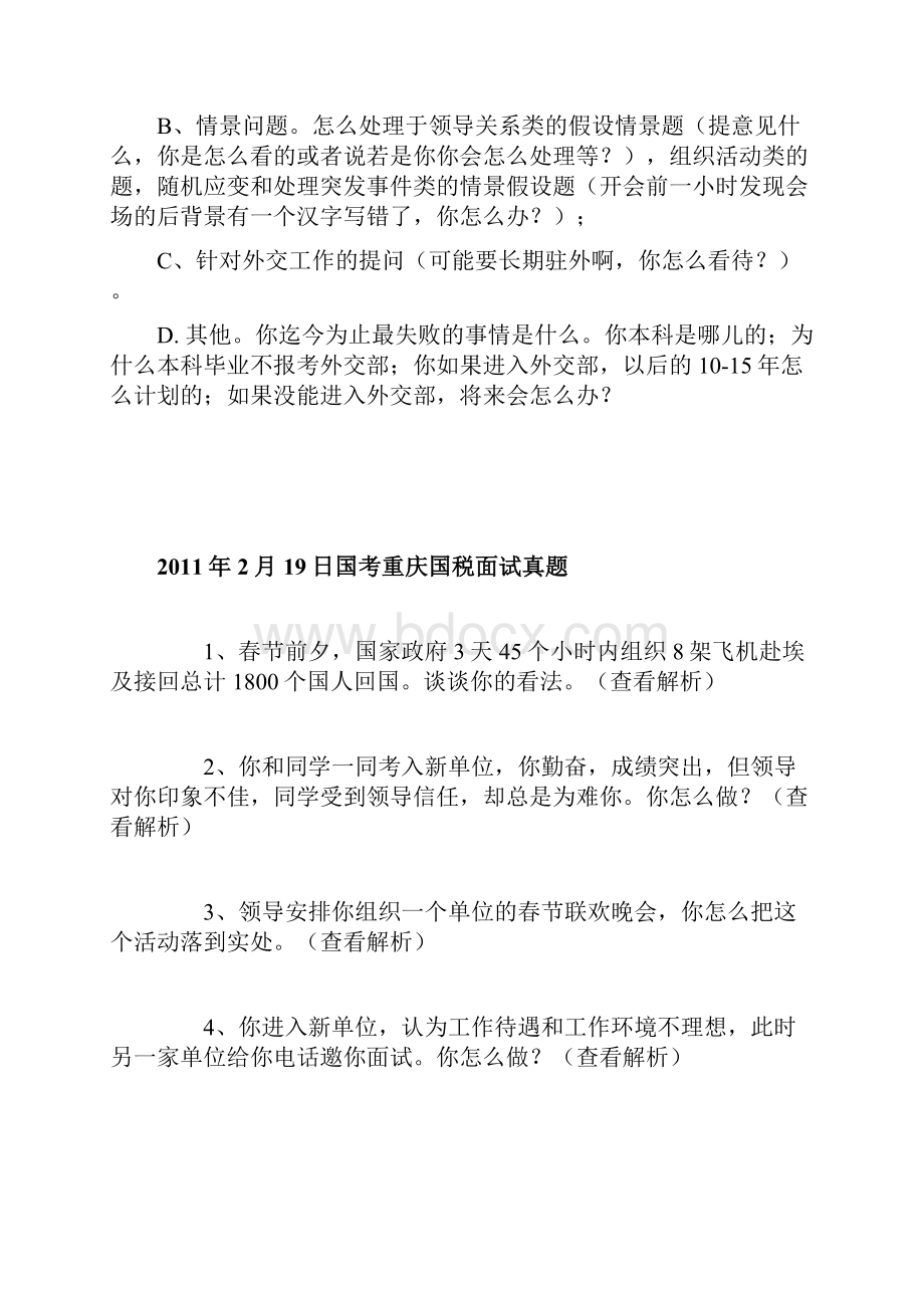 国家公务员面试真题汇总精华整理.docx_第3页