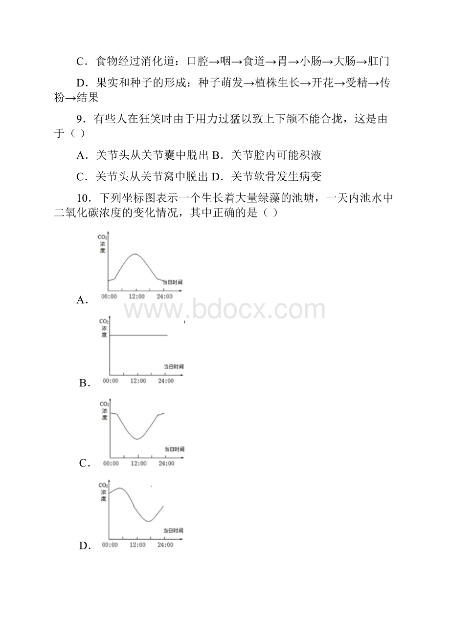 最新江西省宜春市初三生物模拟卷一.docx_第3页