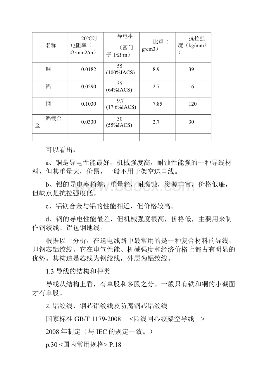 导线和地线10OK.docx_第2页