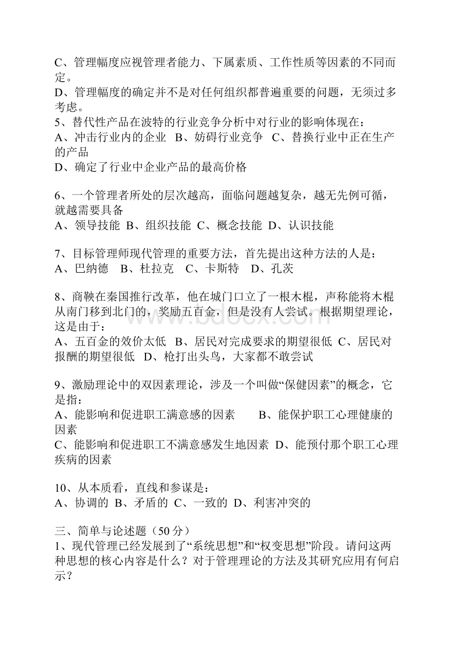 同济大学硕士研究生入学考试专业课试题.docx_第2页