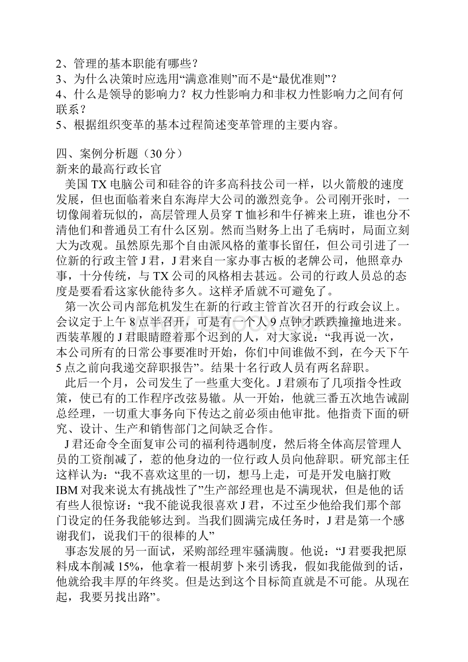 同济大学硕士研究生入学考试专业课试题.docx_第3页