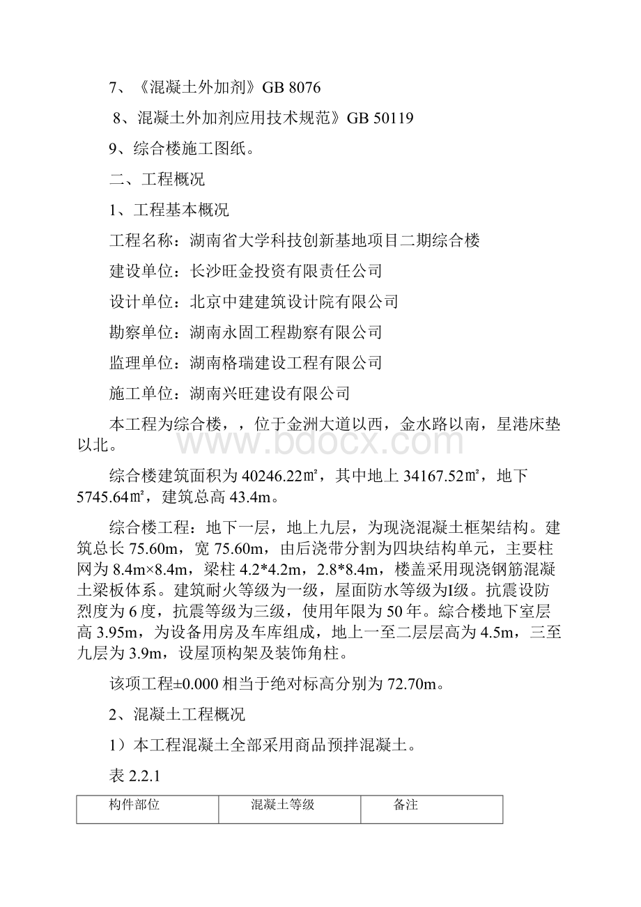 混凝土专项施工方案完整文档格式.docx_第2页