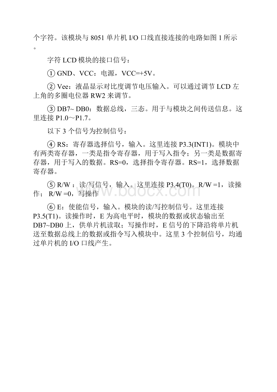 单片机LCD液晶显示实习报告Word文档格式.docx_第3页