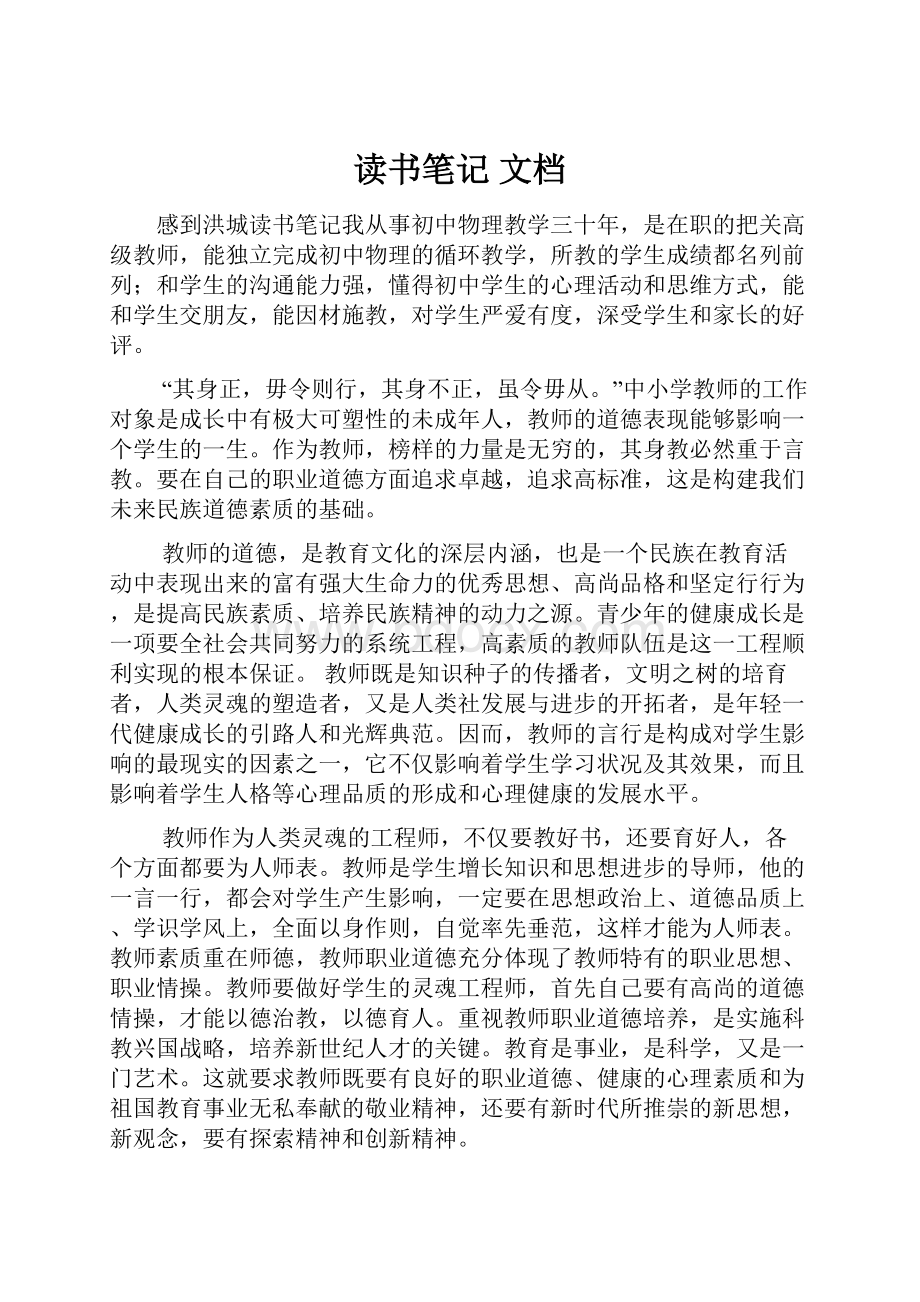 读书笔记 文档Word文件下载.docx_第1页