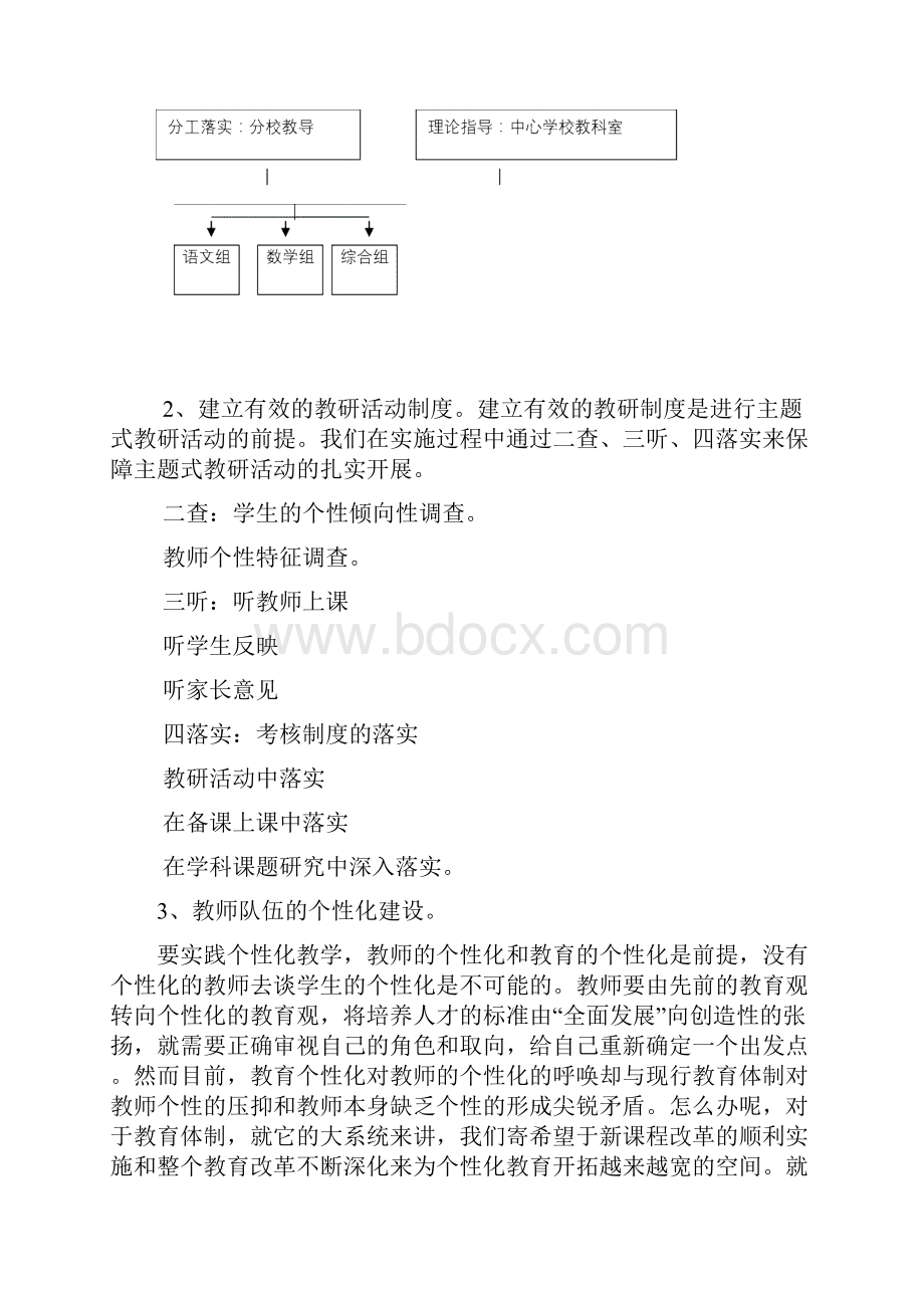 让每个孩子都能在课堂上找到自己的位子Word文档格式.docx_第3页