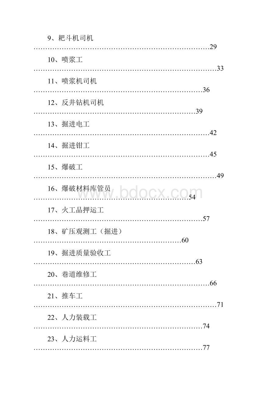 第二部分掘进系统.docx_第2页