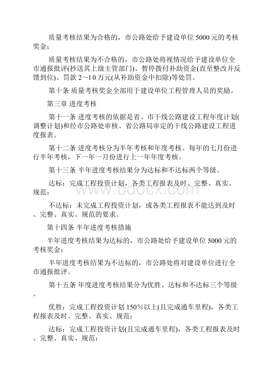 江苏省淮安市公路管理处.docx_第3页