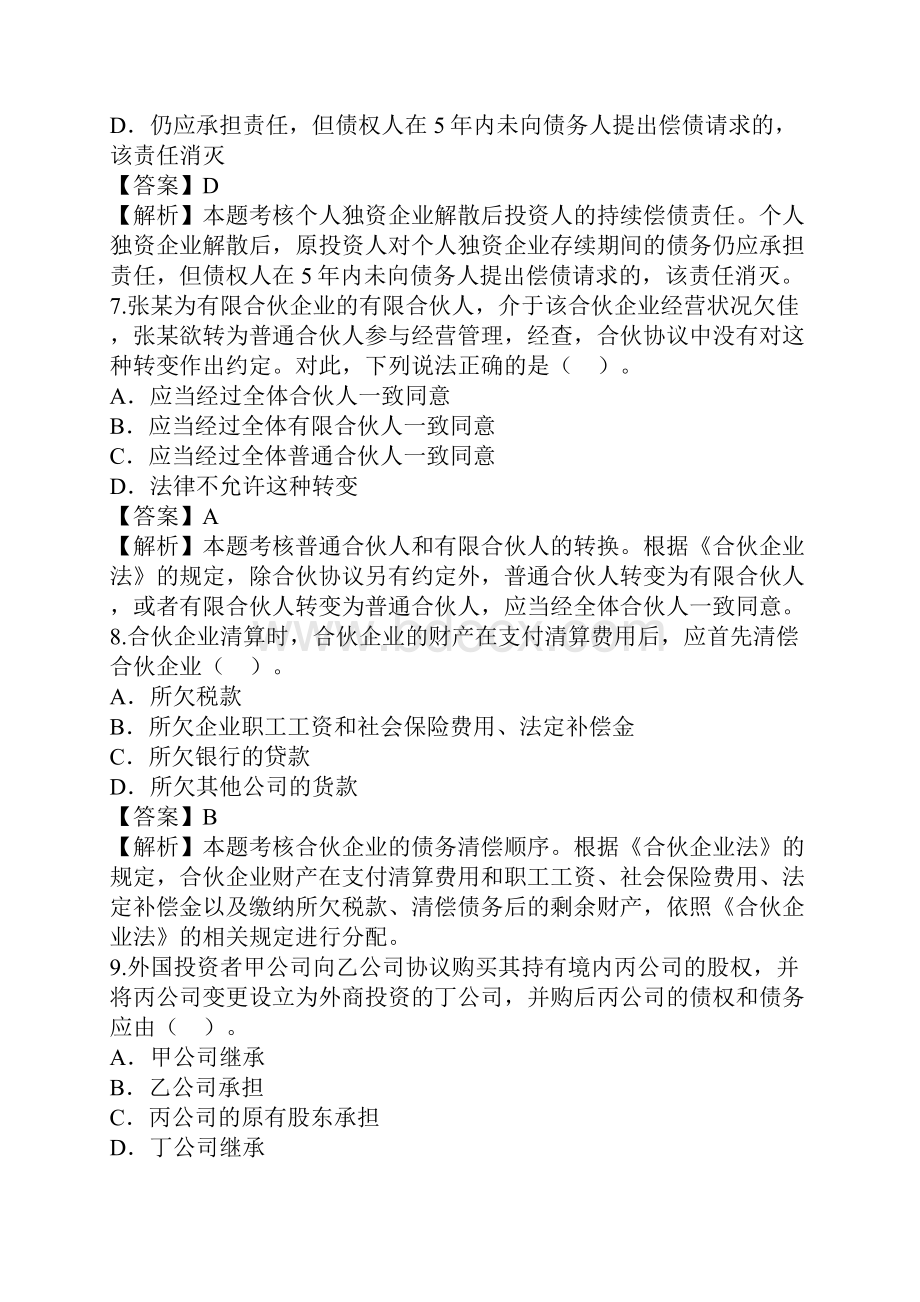 中级经济法模拟题二Word下载.docx_第3页