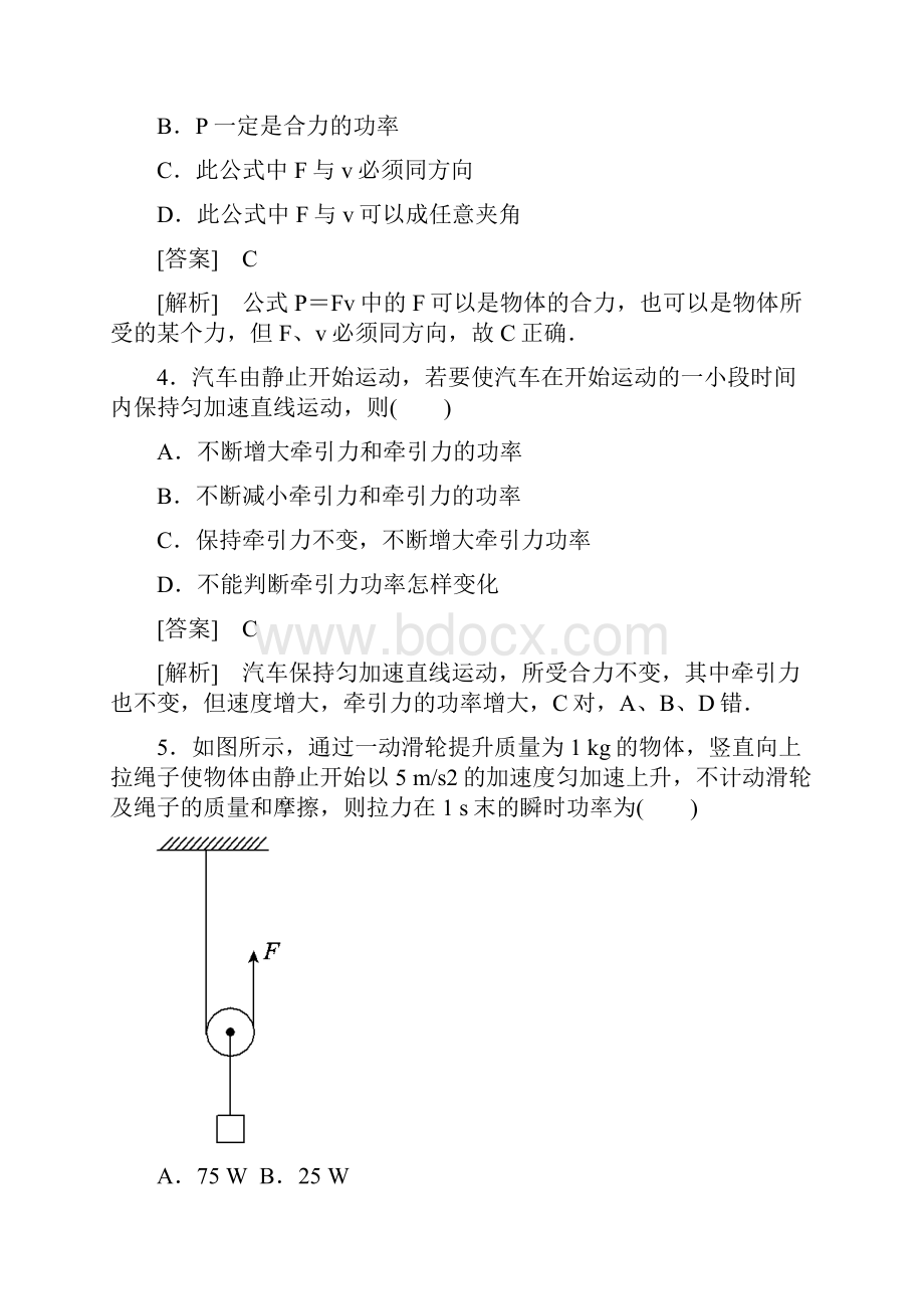 名师伴你行高中物理人教版必修二课时作业14功率 Word版含答案 高考Word文件下载.docx_第2页