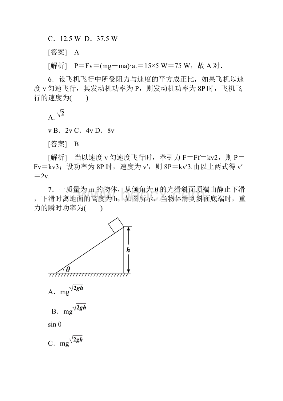 名师伴你行高中物理人教版必修二课时作业14功率 Word版含答案 高考Word文件下载.docx_第3页