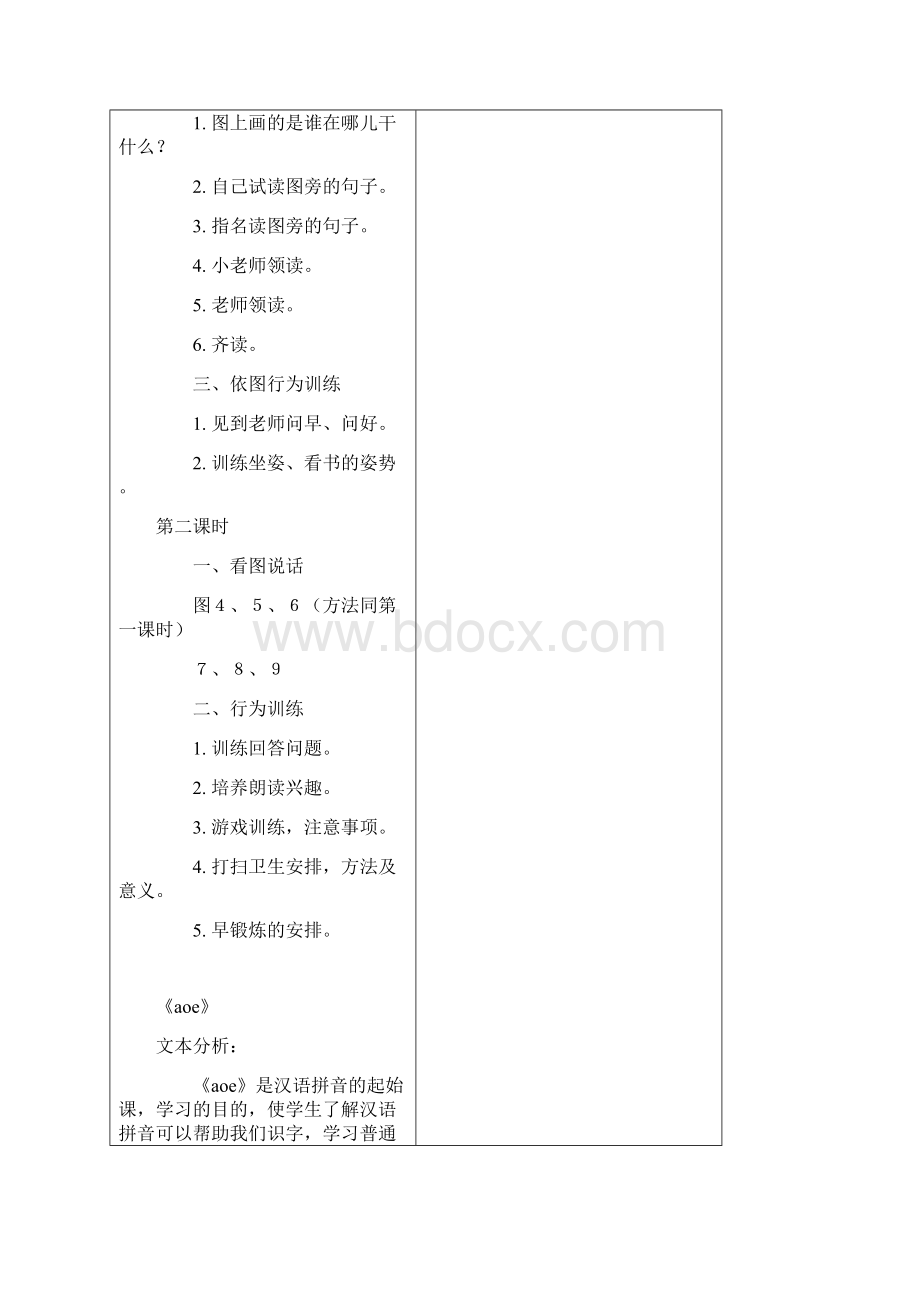 鄂教版 一年级语文上册全册教案 第一学期全套教学设计Word文件下载.docx_第2页