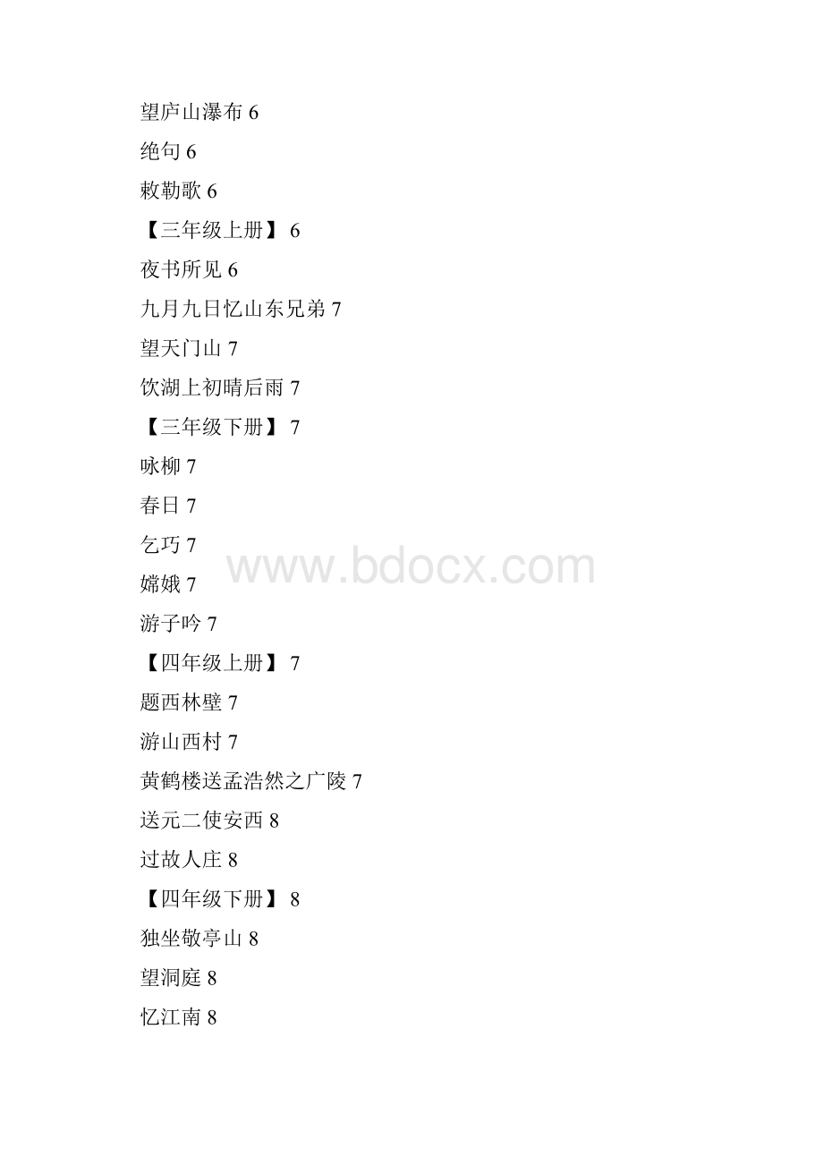 人教版小学语文16年级古诗文日积月累精粹 1.docx_第2页