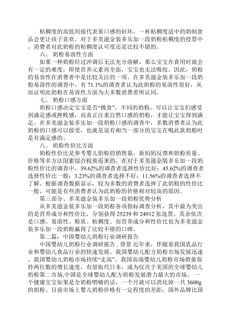 奶粉调研报告.docx_第3页