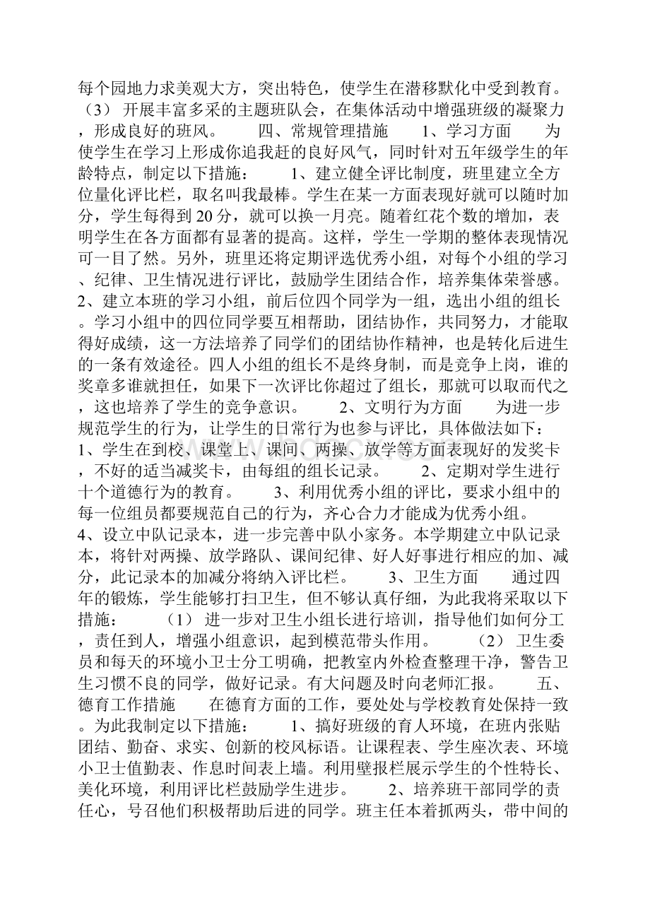 五年级秋季学期班主任工作计划.docx_第2页