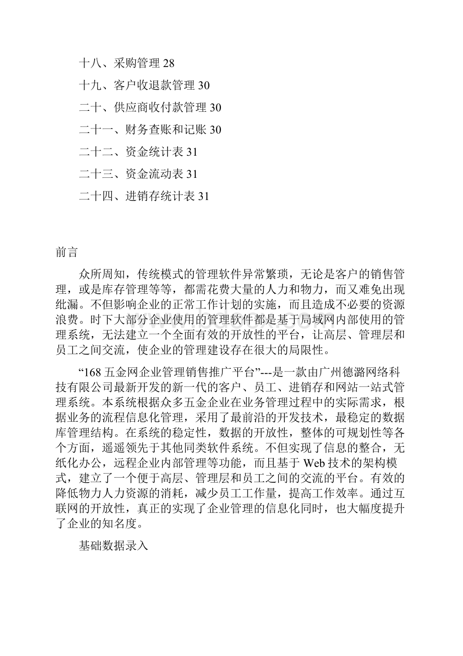 168五金网使用说明书Word文档格式.docx_第2页