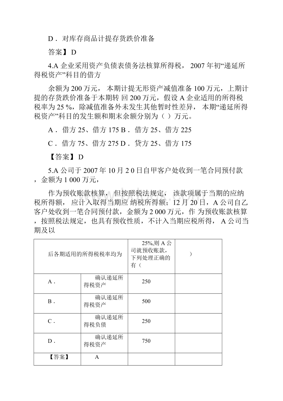 所得税会计练习题及作业Word格式.docx_第2页