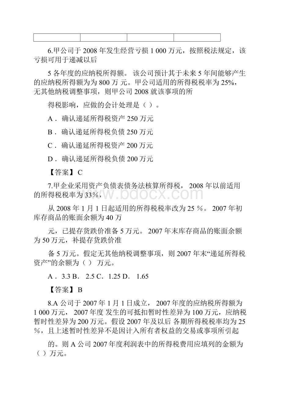 所得税会计练习题及作业Word格式.docx_第3页