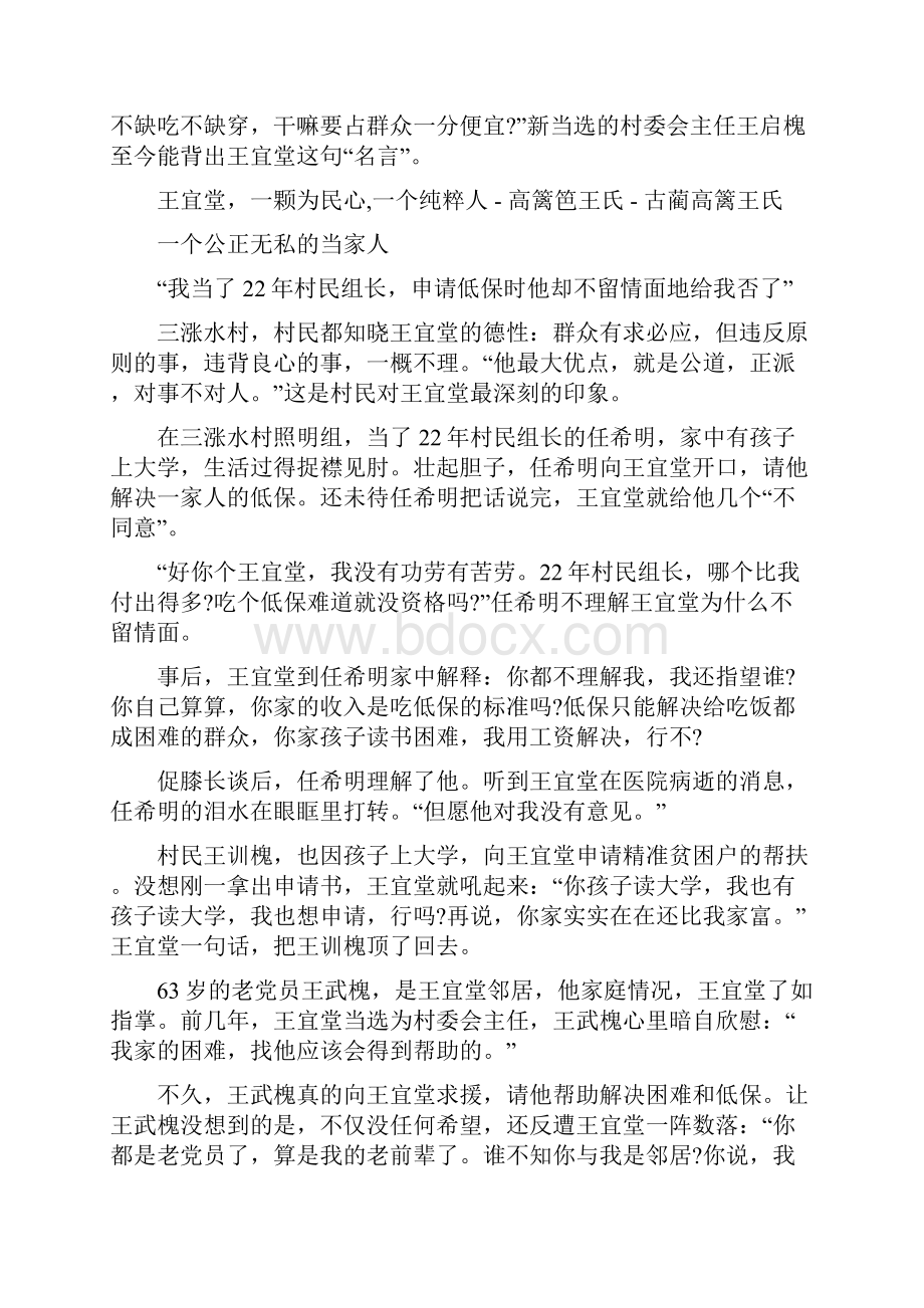 王宜堂先进事迹材料.docx_第3页