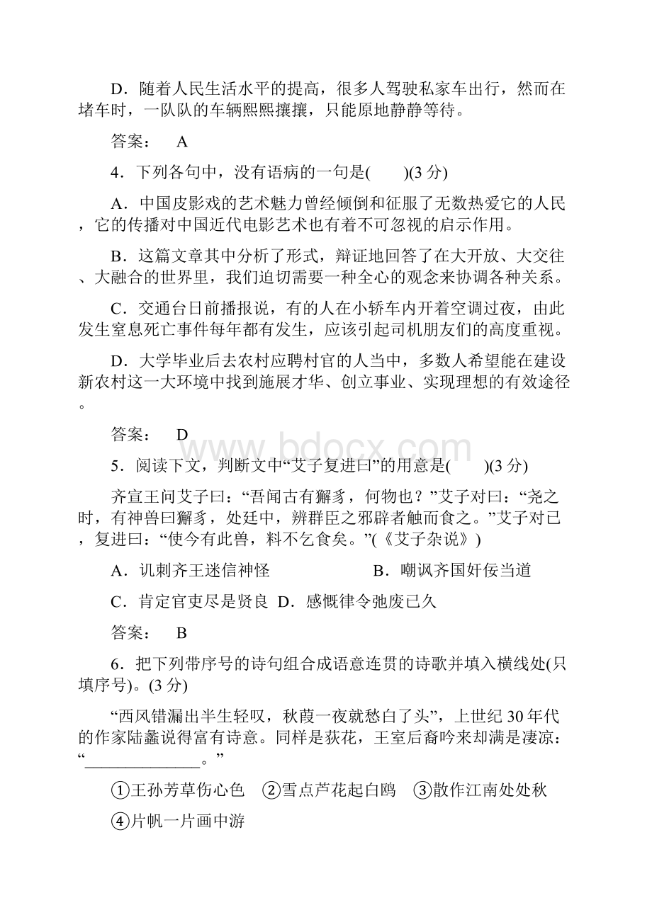 学年高中语文14单元过关检测题新人教版选修《文章写作与修改》.docx_第2页