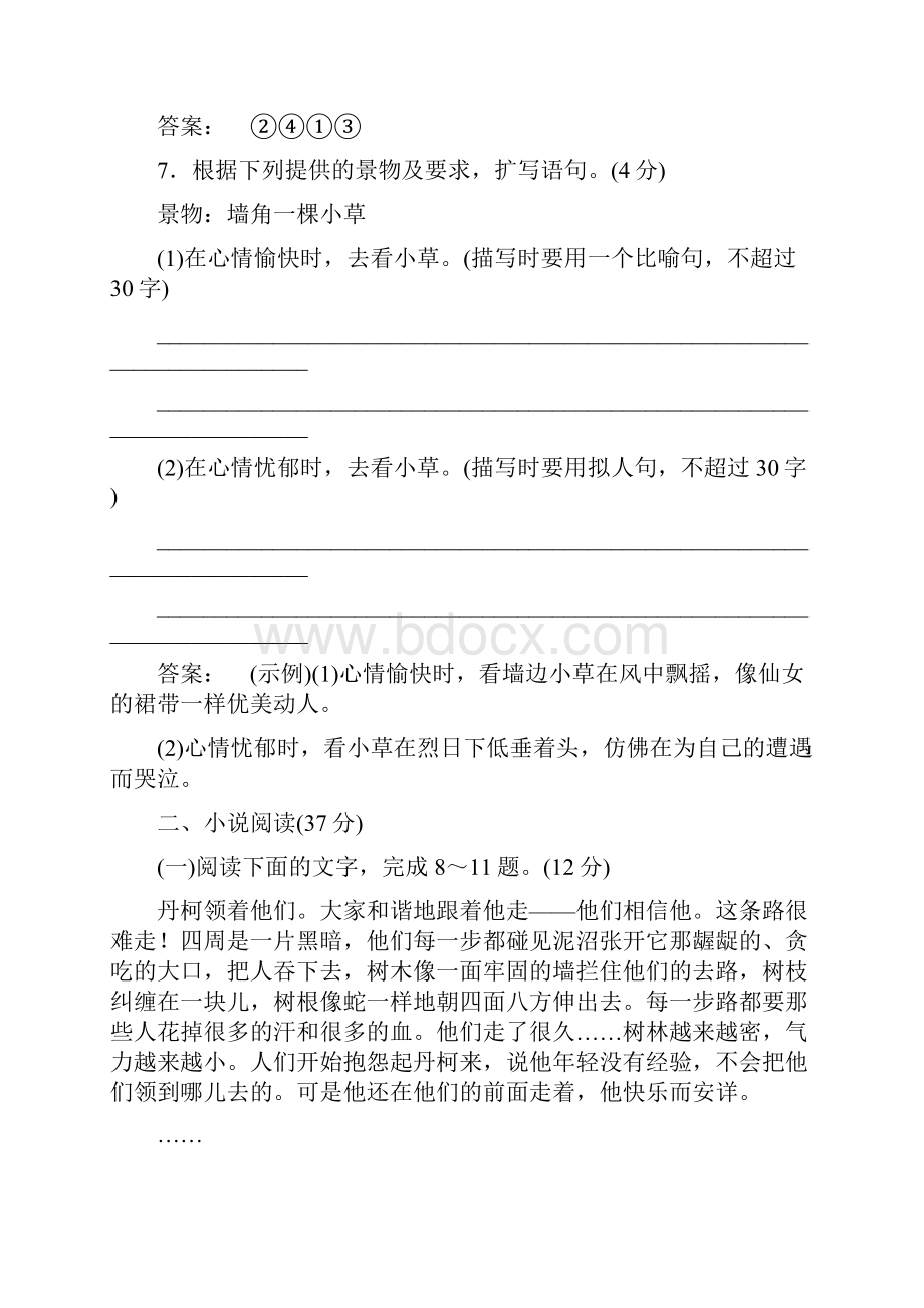 学年高中语文14单元过关检测题新人教版选修《文章写作与修改》.docx_第3页