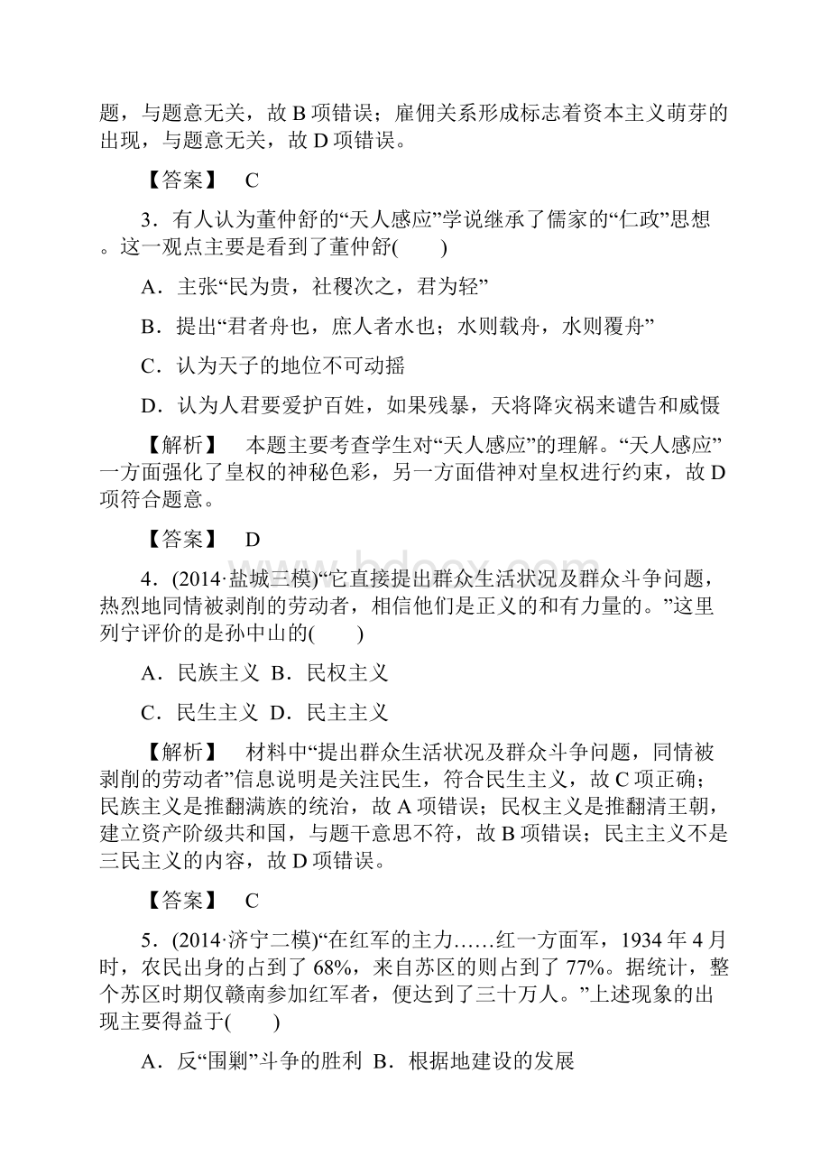 高考历史二轮专题复习通用版专题讲座训练十五Word格式.docx_第2页