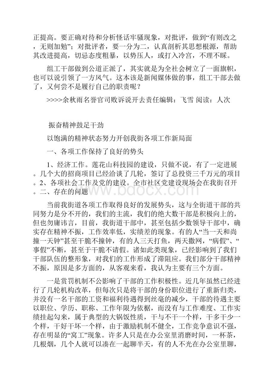 余秋雨名誉官司败诉说开去.docx_第3页