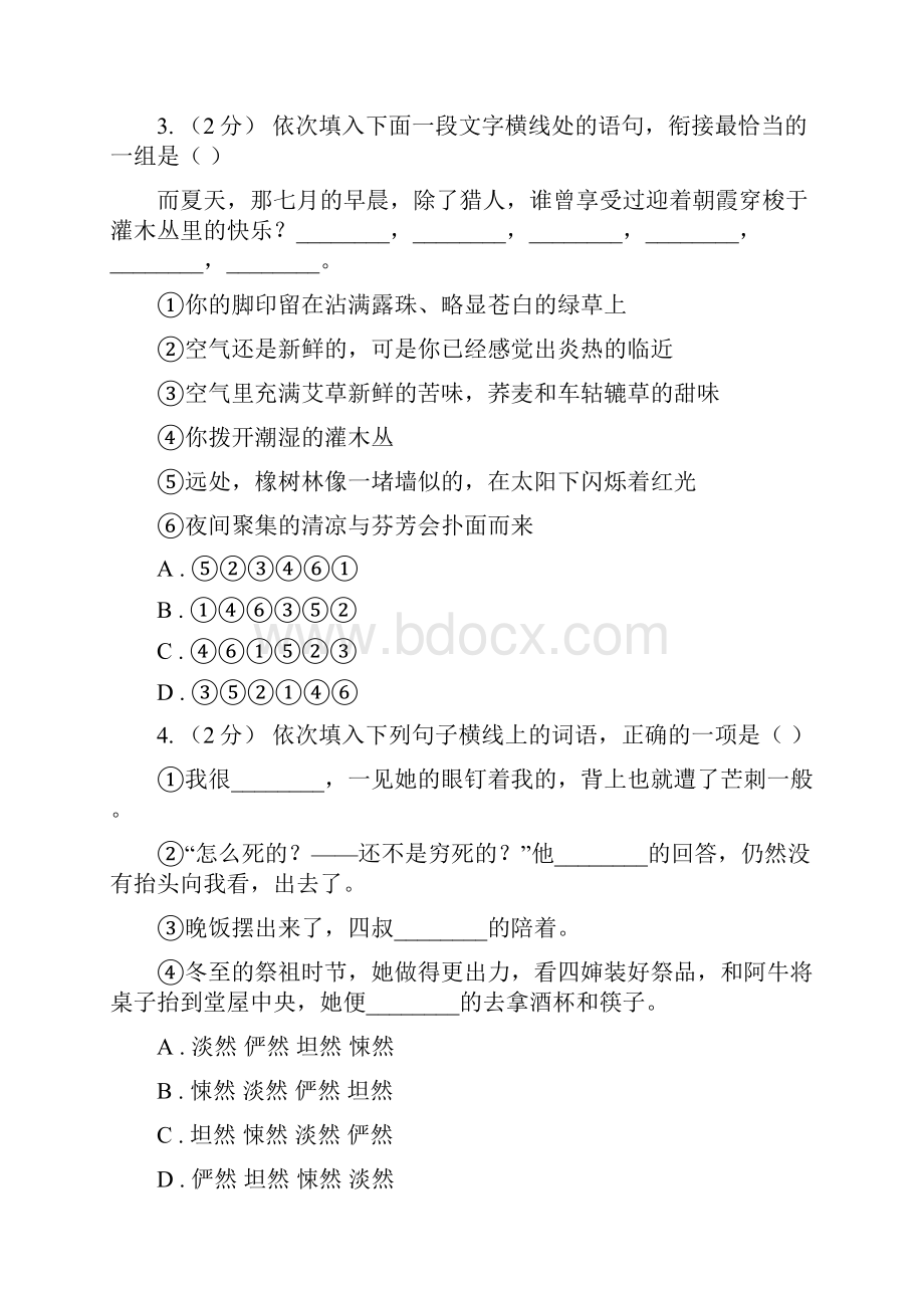 人教版语文高二第三册第一单元第二课《祝福》课堂测试题B卷.docx_第2页