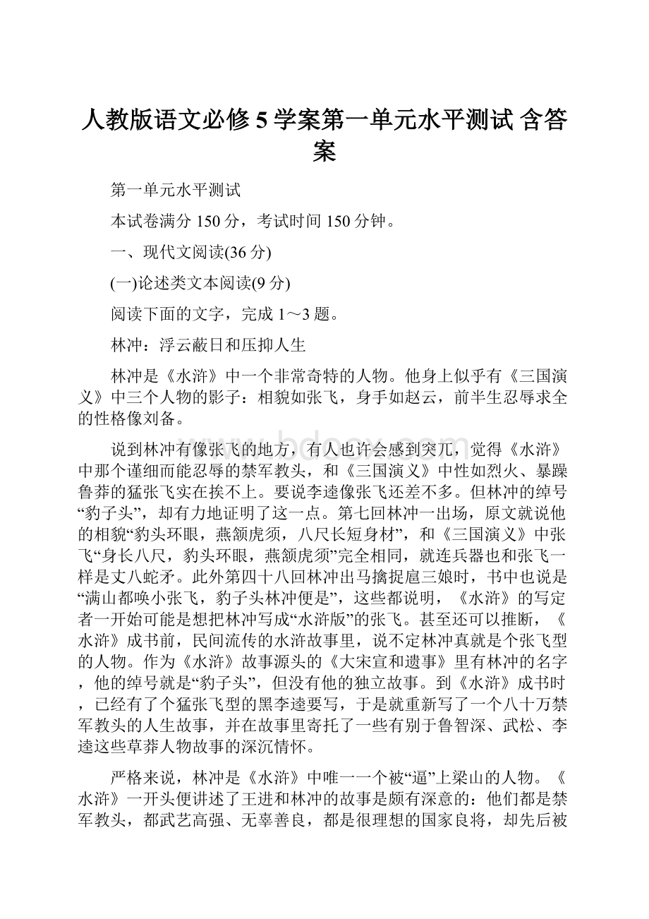 人教版语文必修5学案第一单元水平测试 含答案.docx