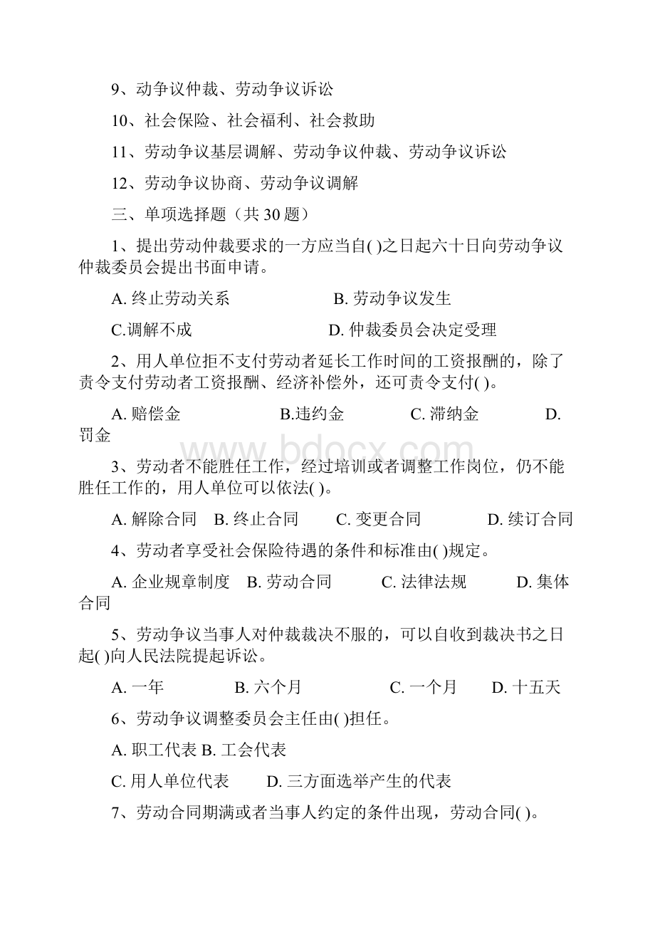 劳动法社会保障法理论实务复习题.docx_第3页