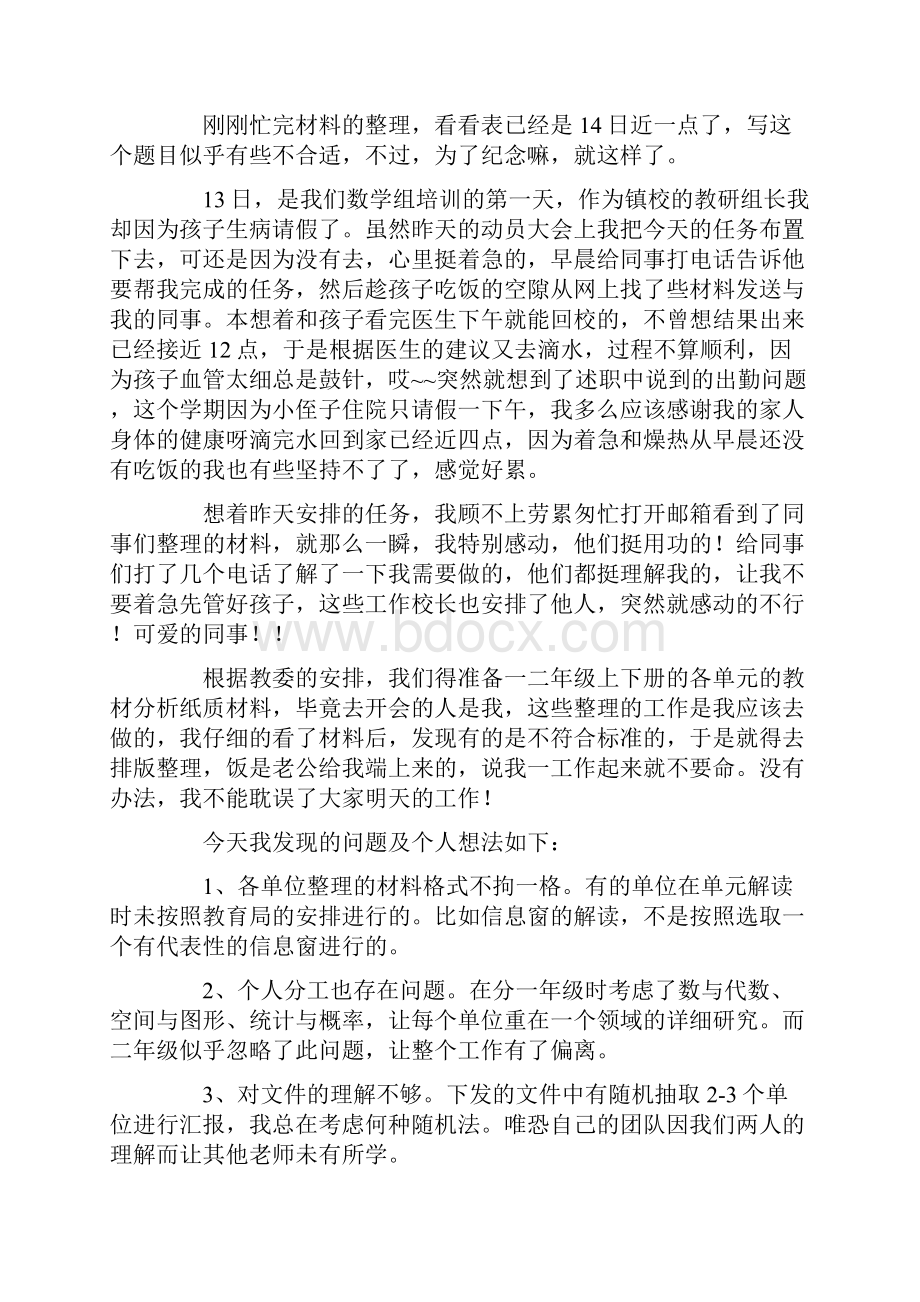 暑假数学教师培训心得体会Word下载.docx_第3页