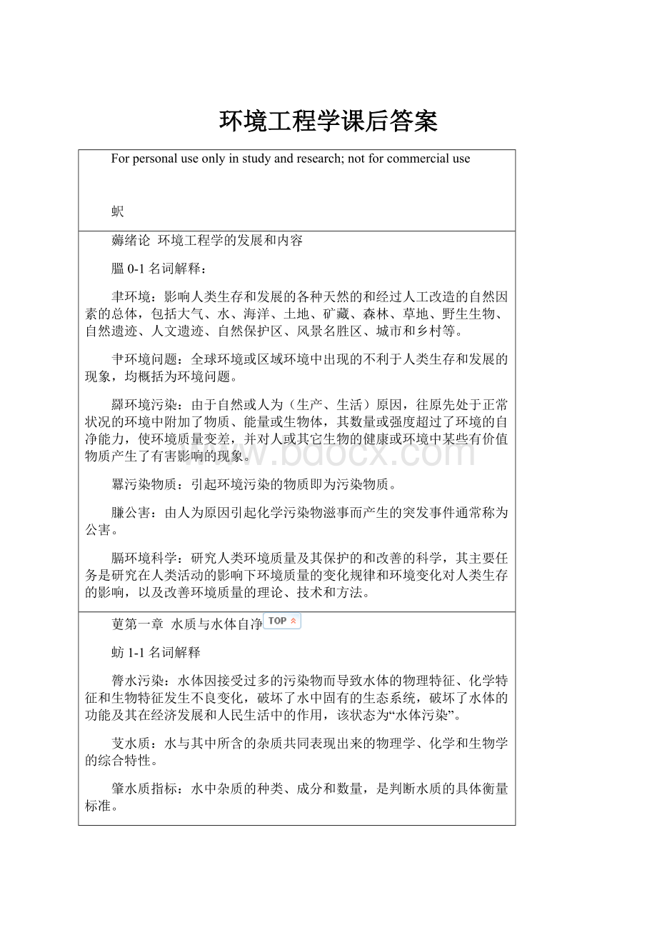 环境工程学课后答案.docx_第1页