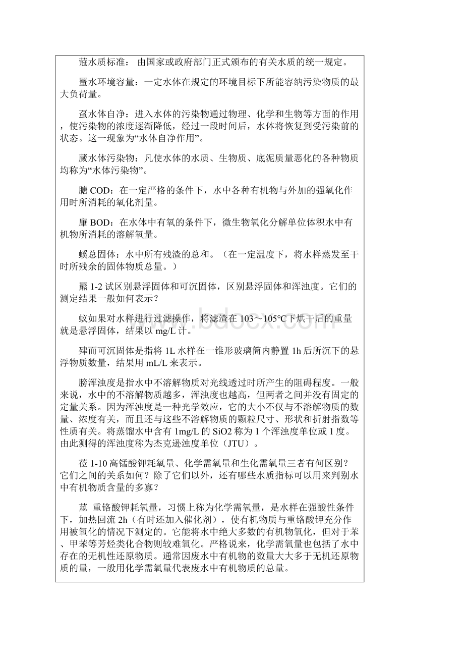 环境工程学课后答案.docx_第2页