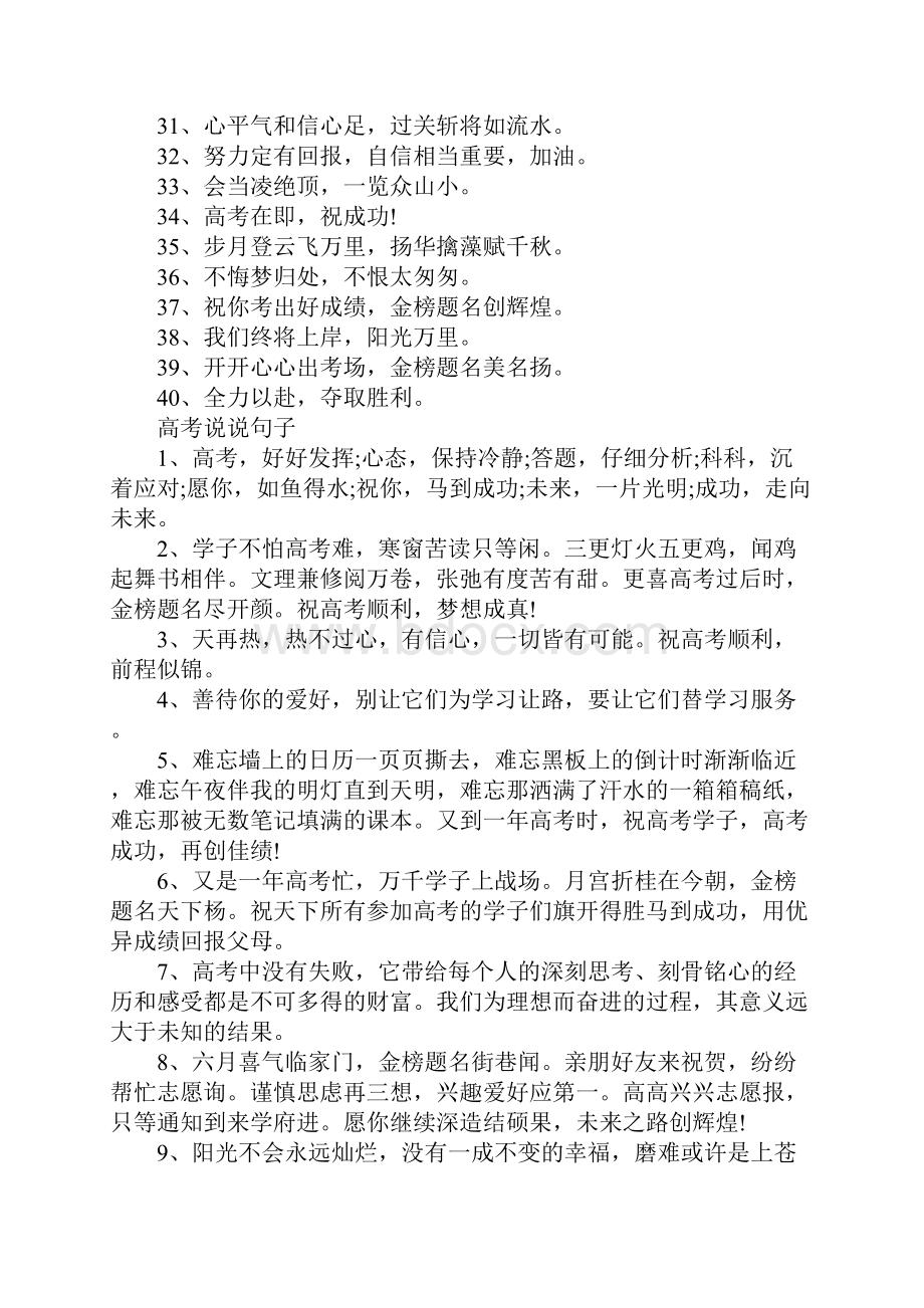 高考经典的祝福语Word文档格式.docx_第3页