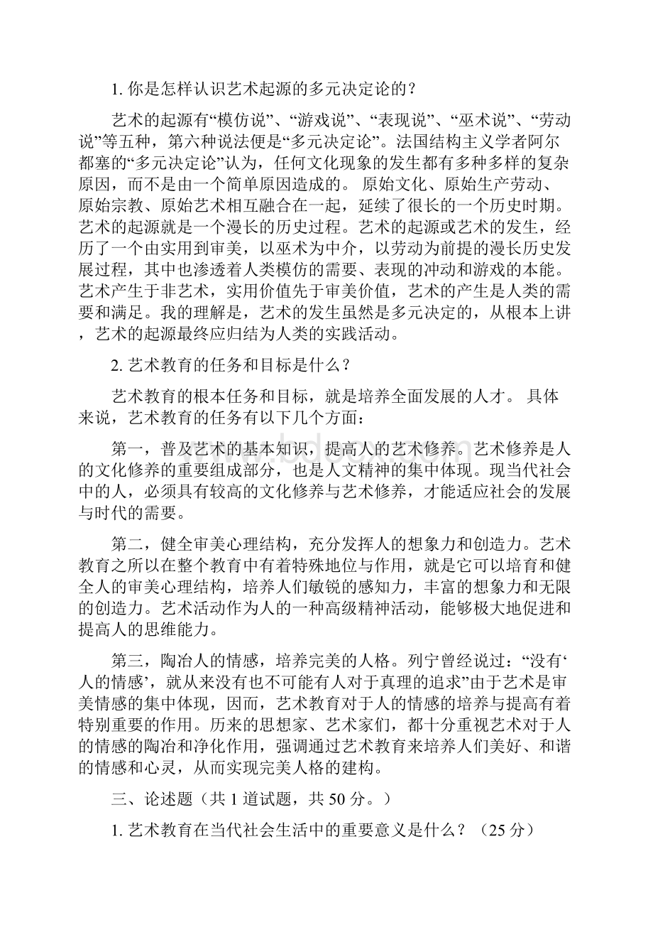 艺术学概论网上形考第次作业参考答案.docx_第2页