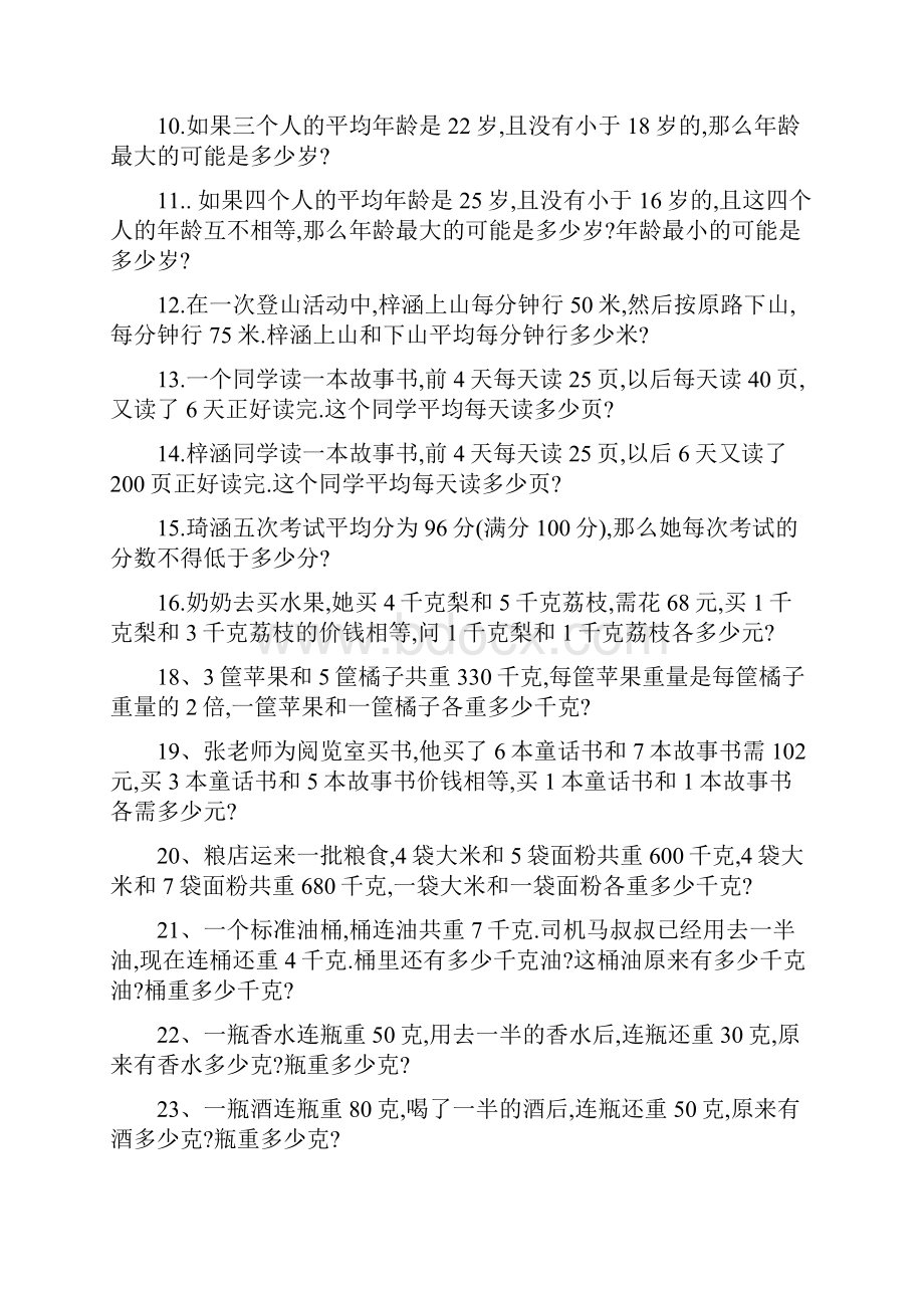 四年级奥数100题.docx_第2页