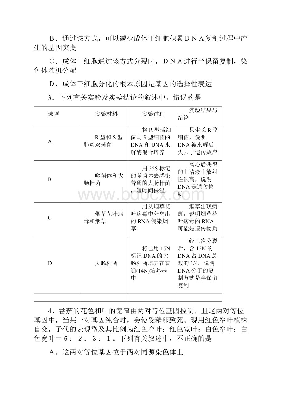 届广东省惠阳高级中学高三上学期月考试题 理科综合 Word版含答案Word文档格式.docx_第2页