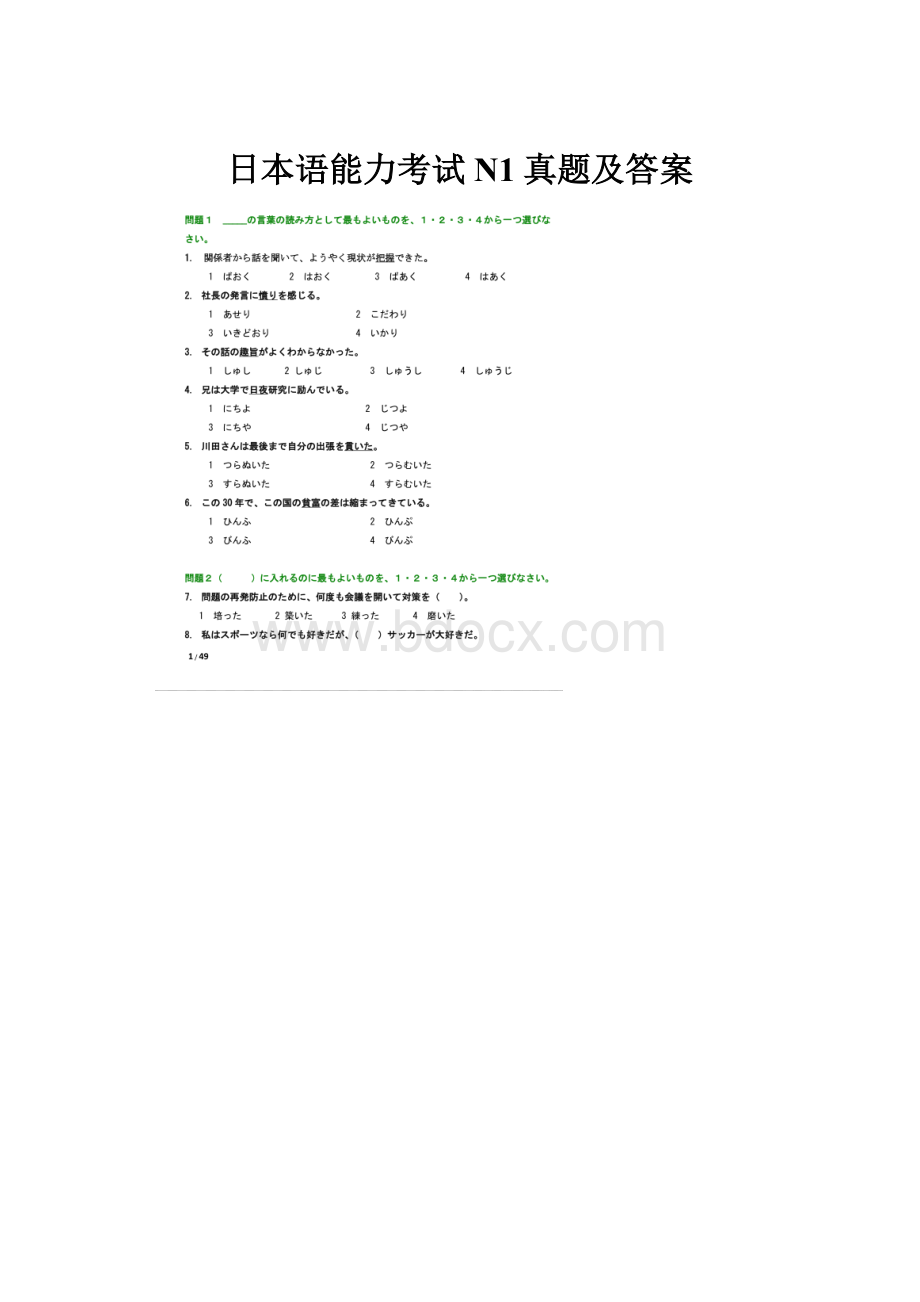 日本语能力考试N1真题及答案.docx_第1页