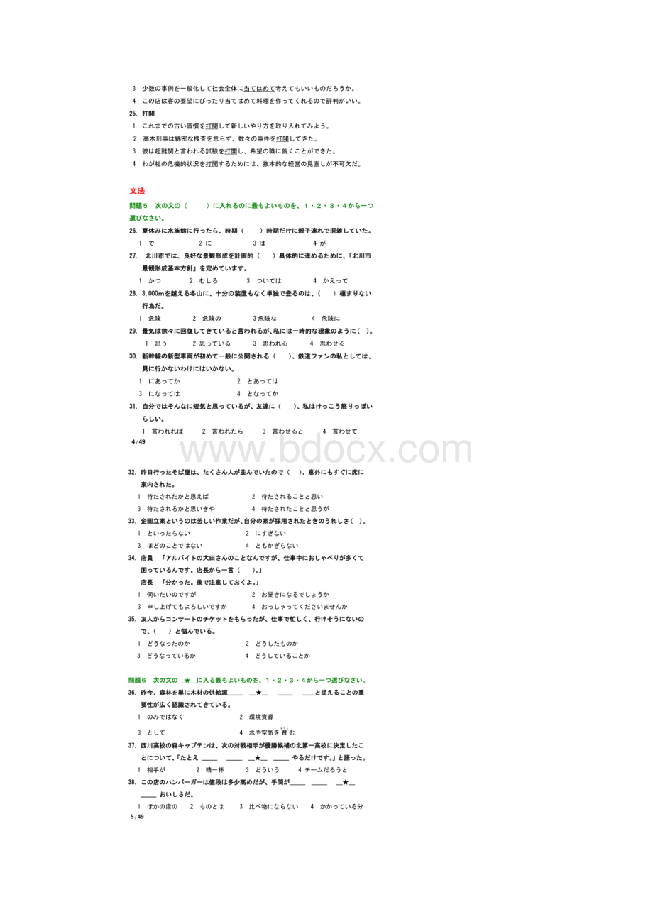 日本语能力考试N1真题及答案.docx_第3页