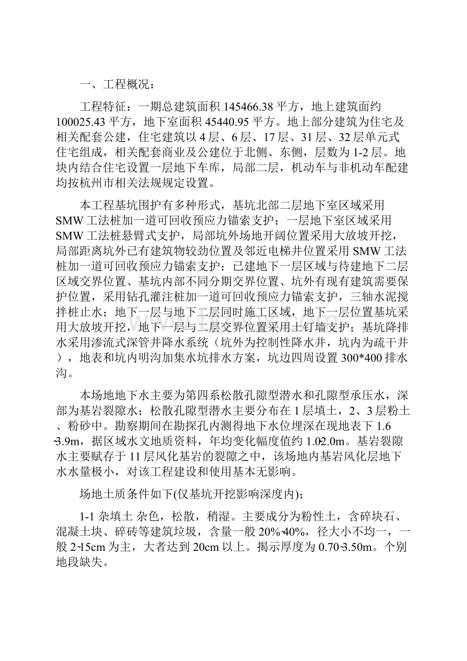 土方开挖基坑围护工程监理细则.docx_第2页