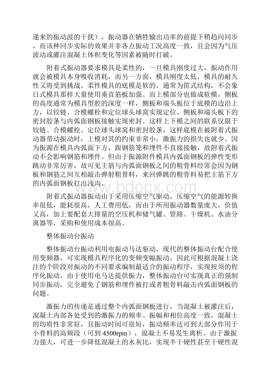 钢筋混凝土隧道管片生产振动工艺选择.docx_第3页