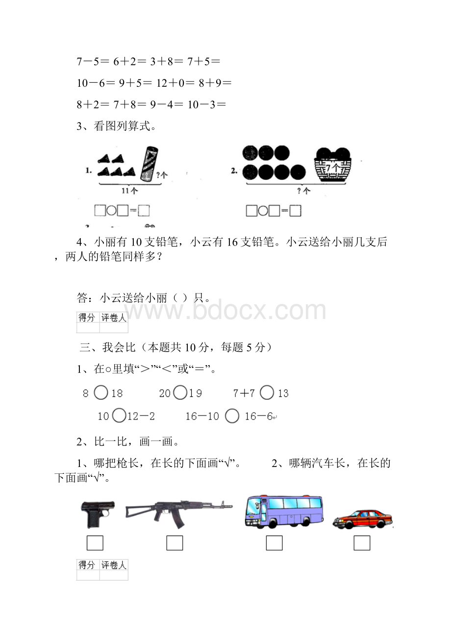 实验小学版一年级数学期中测试试题新人教版A卷 含答案.docx_第3页