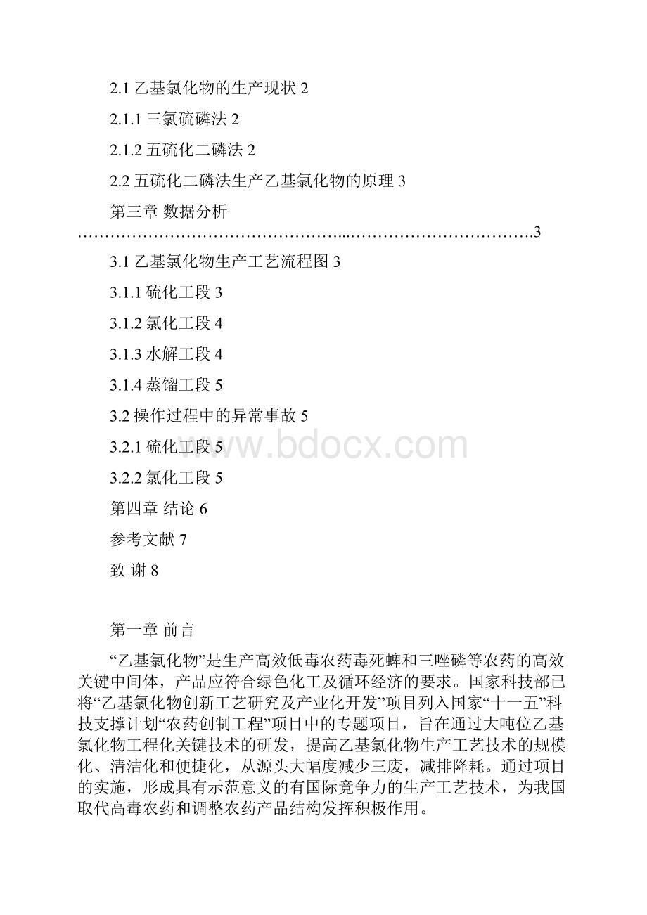 有机农药中间体乙基氯化物的生产工艺分析Word文件下载.docx_第2页