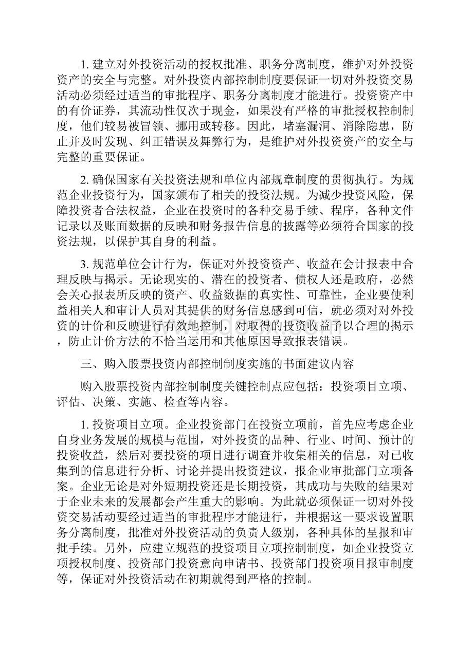 会计制度设计任务作业四复习资料.docx_第2页