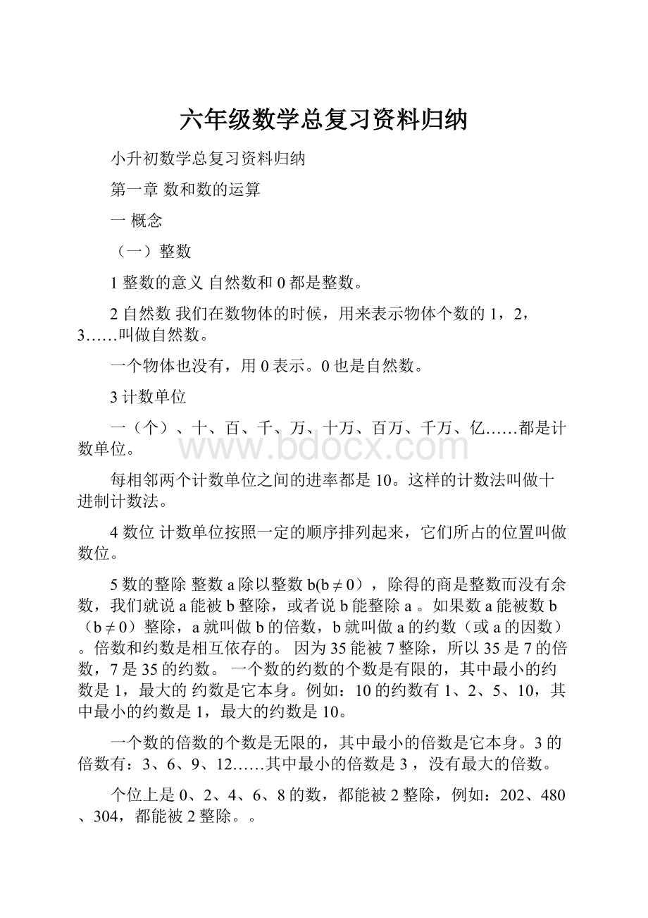 六年级数学总复习资料归纳.docx