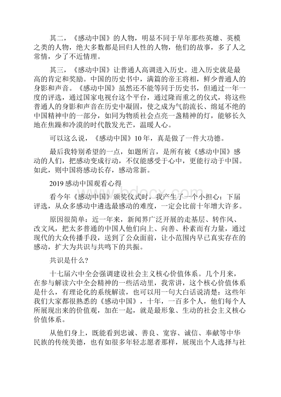 感动中国最新观后感心得体会范文5篇doc.docx_第2页