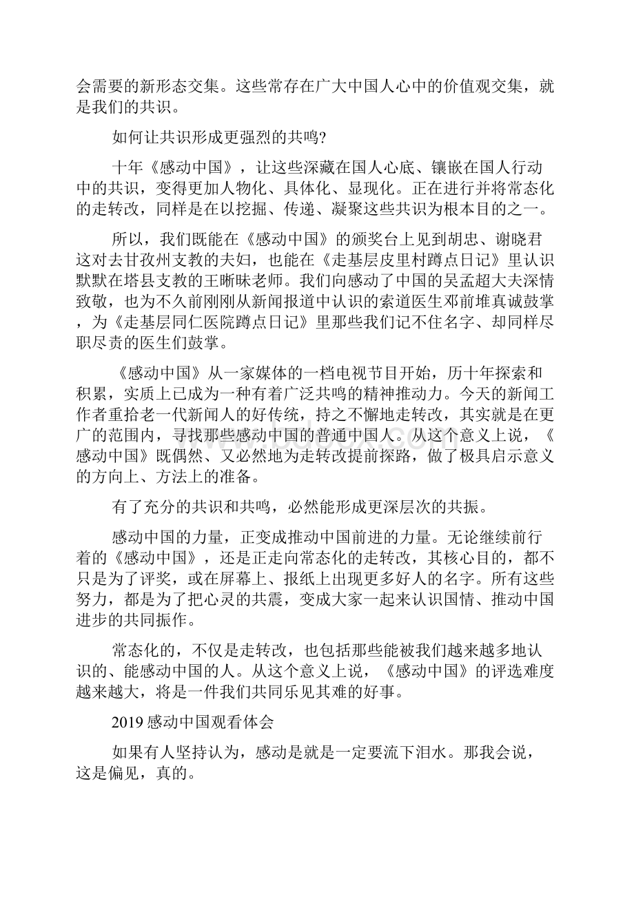 感动中国最新观后感心得体会范文5篇doc.docx_第3页