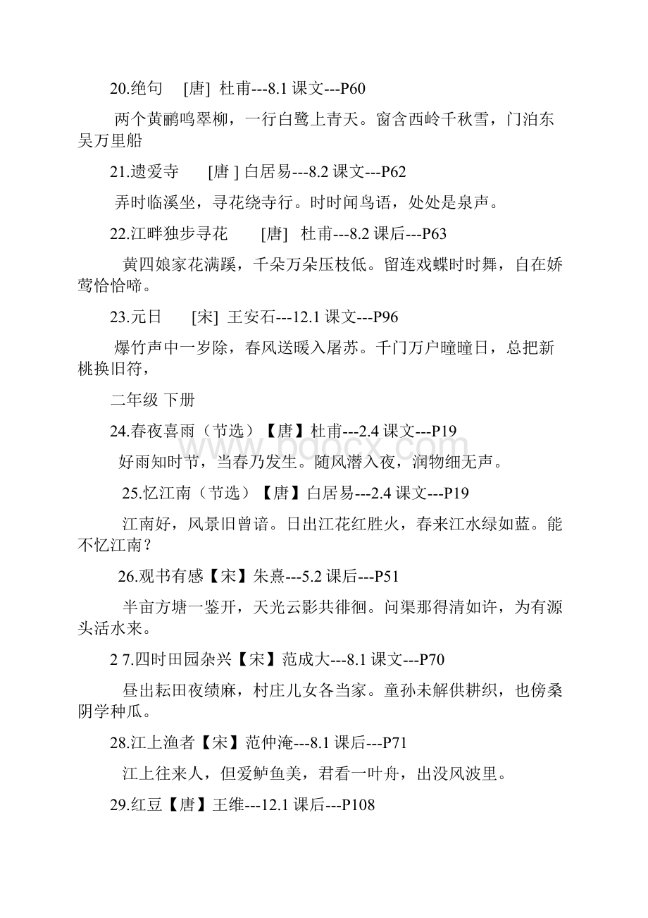 长春版小学16年古诗词范文Word格式文档下载.docx_第3页