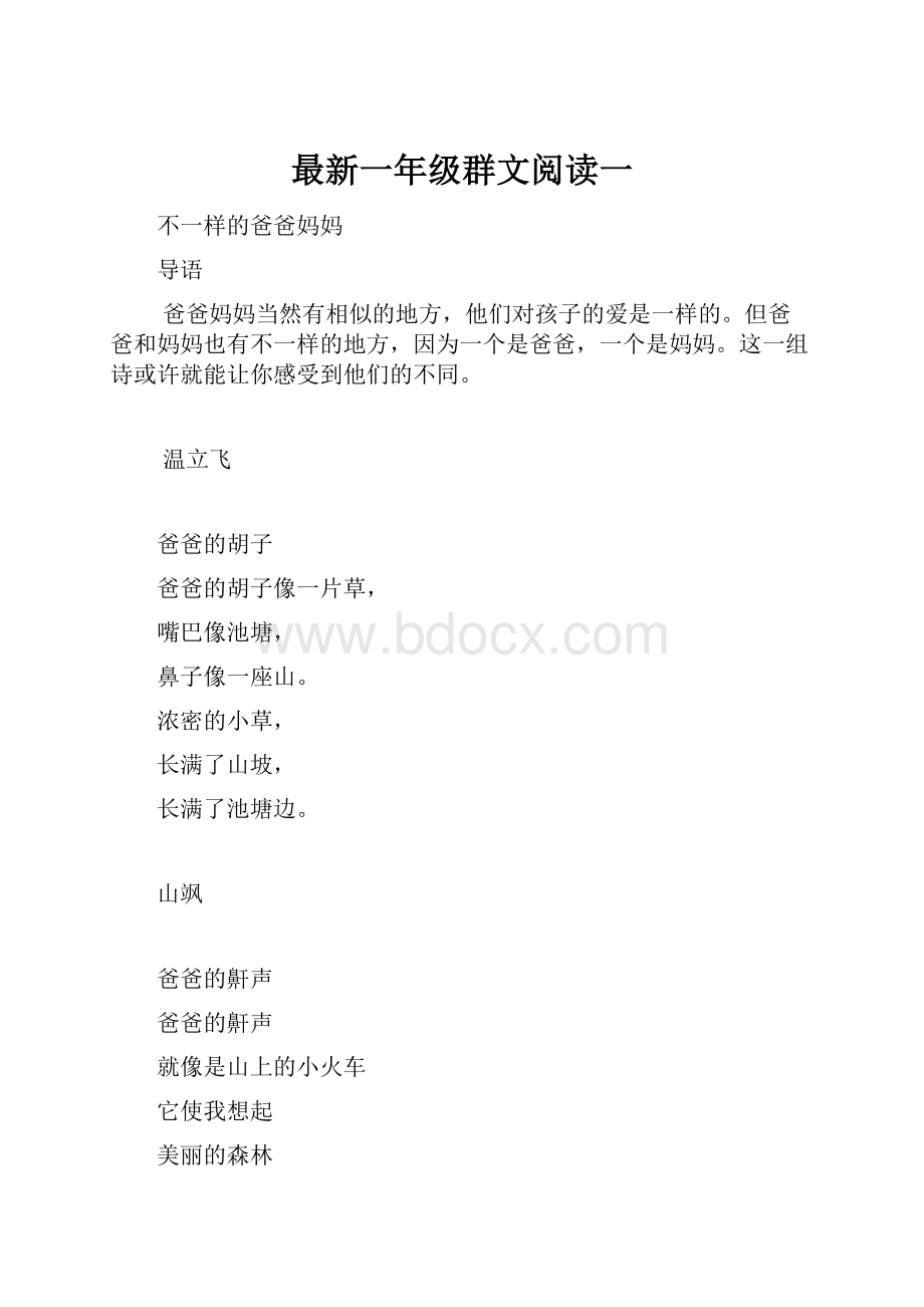 最新一年级群文阅读一.docx_第1页