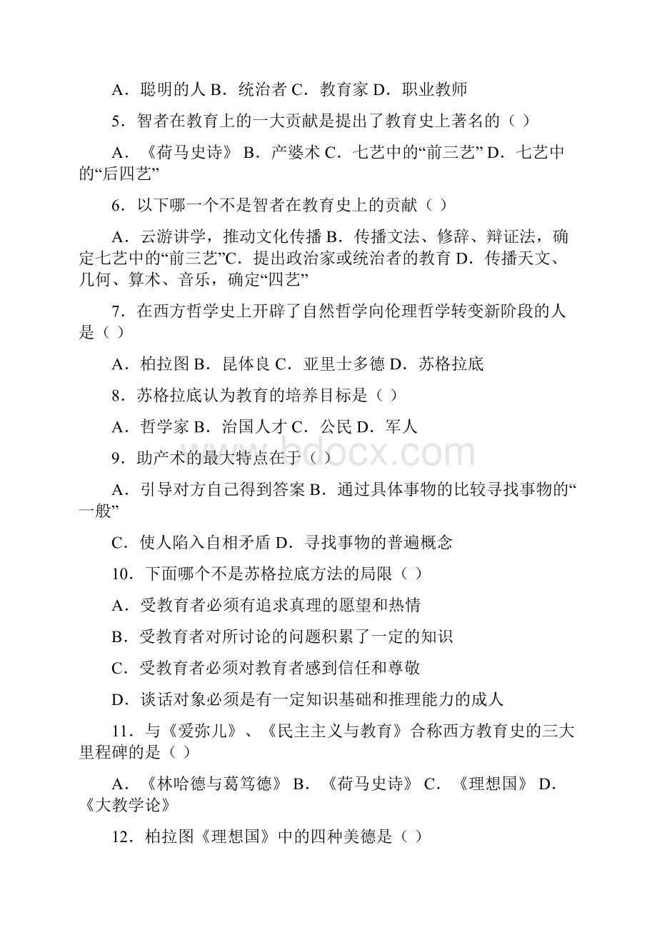 外国教育史习题集及解析.docx_第3页